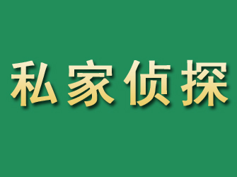 金华市私家正规侦探